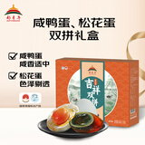 都丰年咸鸭蛋松花蛋组合20枚 2.5斤 开袋即食团购送礼