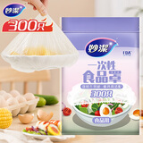 妙洁 保鲜罩 300只 一次性食品级保鲜膜套 强韧不易破 餐具高适配