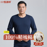 恒源祥中老年【100%纯棉秋衣秋裤】男抗菌保暖内衣套装打底薄款爸爸冬季