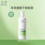 玉泽（Dr.Yu）【樊振东同款】皮肤屏障修护身体乳280ml 敏感肌舒缓止痒缓解脱屑