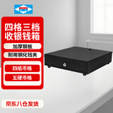 爱宝（Aibao）JY-335 钱箱 收银箱 收款箱 四格三档 收款机钱箱 （黑色）可用钥匙开锁单独使用