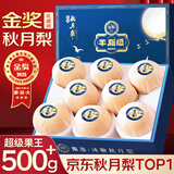 沐小七果蔬 山东莱阳秋月梨礼盒装【多地次日达】丰水梨水果礼盒中秋送礼 7A级甄选果 | 单果300g+【狠甜】 5斤装（爆款主推-80%买）净4.5斤