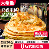 大希地老上海葱油饼 手抓饼葱花饼半成品梅干菜饼 馅饼 早餐生鲜面点 精装葱油饼100g*20片