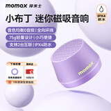 摩米士（MOMAX）蓝牙音箱小布丁磁吸无线音响口袋氛围组户外室内宿舍迷你音箱手机支架防水便携喇叭磁吸音响香芋紫