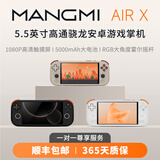 芒米【下拉详情】MANGMI AIR X游戏机掌机复古安卓5.5寸屏高通骁龙1080P高清触摸屏蓝牙wifi便携可串流 复古 AIR X标配【4+64G】
