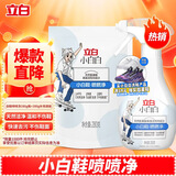 立白小白白小白鞋清洁剂280g瓶+280g袋装 白鞋去污神器不伤鞋面免水洗