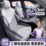 初毅适用比亚迪宋plusdmi座椅套侧包智驾版专用宋plusev坐垫全包座垫 底座全包-23-25款标准版玄天色-送防踢垫