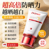 ZHENMI新加坡进口377防晒霜男女士美白提亮防晒3合1户外防水防汗紫外线