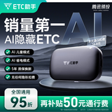 ETC助手2025全新上市隐藏式免贴玻璃无卡etc全国通用汽车etc设备微信扣款