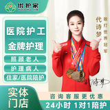 优护家 医院护工 北京24小时陪护服务老人护理病人京东住院住家病人看护老人临时看护陪诊上门服务 金牌护工 北京