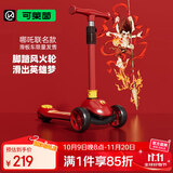 Cakalyen可莱茵哪吒儿童滑板车 2-3-6-12-14岁大童小孩礼物升级无极调节