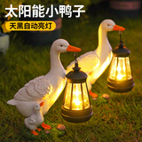 茯见太阳能庭院灯创意仿真动物园林摆件花园景观灯户外防水装饰灯鸭子 太阳能景观灯【母子鸭吊灯】
