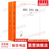 哥德尔、艾舍尔、巴赫 集异璧之大成(全2册) 2册 (美)侯世达 著 《哥德尔、艾舍尔、巴赫:集异璧之大成》翻译组 译 商务印书馆 书籍