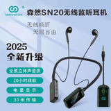森然SN20直播耳机无线监听超长续航20小时主播专用声卡耳返网红抖音户外颈挂脖式保真立体音质30米传输 森然SN20 (一拖一) 20小时