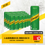 可口可乐（Coca-Cola）怡泉 Schweppes 无糖零卡 柠檬味 苏打水 330ml*24罐 调酒