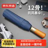 京东京造 总裁 全自动雨伞三折加大折叠商务复古自动木柄伞 蓝色23寸105cm