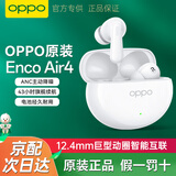 OPPO Enco Air4 真无线蓝牙耳机 主动降噪入耳式音乐运动跑步游戏耳机适用于苹果华为小米手机 OPPO enco air4霜白