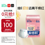 舒比奇（Suitsky）【返100元券包】敏感肌维EPro乳霜纸尿裤体验装装S码6片