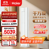 海尔（Haier）麦浪套系空调洗空气舒享款3匹 离子除菌 智慧除湿 客厅立式柜机 KFR-72LW/E3-1 家电国家补贴20%