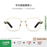 华为智能眼镜 2 耳机 蓝牙耳机 金丝光学镜 无线双耳立体声/手势控制/长续航/开放式耳机