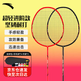 安踏羽毛球拍男款女超轻碳素新手入门攻守球拍两件套1825315628R-2