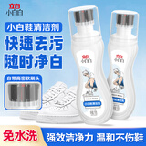 立白小白白白鞋清洁剂100g*2瓶洗鞋清洁运动鞋免水洗擦鞋神器自带刷头