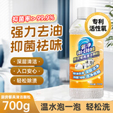 氧净厨房餐具清洁氧颗粒700g洗洁精家商用抑菌去味重油污渍净清洁剂