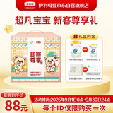 伊利金领冠珍护三代OPOA2β-酪蛋白奶粉3段 1-3岁280g+130g 新客礼盒
