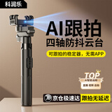 科润乐【AI跟拍云台】手机云台稳定器自拍杆跟拍神器360度旋转全自动多功能人脸智能跟踪一体机防抖支架