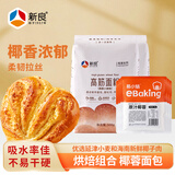 新良纯享高筋面粉500g*2袋+易小焙原汁椰蓉100g*5