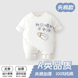 贝乐咿新生儿衣服秋冬季加厚夹棉男女宝宝连体衣初生婴儿哈衣睡衣棉衣 1673喝奶不干活 52cm 【建议0-2个月】