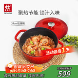 双立人（ZWILLING）珐琅锅汤锅圆形炖锅铸铁锅煲汤锅炖汤锅炖锅厨房好物 红色24cm
