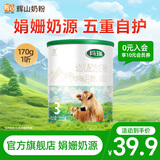 辉山玛瑞升级820g婴幼儿配方奶粉3段高乳铁蛋白娟姗奶源牛奶粉三段 玛瑞3段170g*1罐