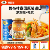碧布林咖喱泰国原装进口食用烹饪鸡肉牛肉泰式调料咖喱调料原味咖喱酱 烹饪组合:黄咖喱+椰浆