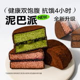 芝洛洛mct泥巴派蛋糕 可可+青稞+青苹果540g/12枚 营养代餐 源头直发