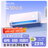 华凌空调  大1.5匹超一级能效神机二代Pro变频挂机 KFR-35GW/N8HE1ⅡPro陶砂杏 以旧换新家电国家补贴
