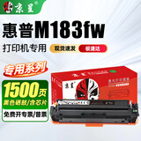 京呈适用惠普m183fw专用粉盒 CF215a 【1500页】W2310A黑色标准版硒鼓 含芯片