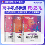 蝶变学园2026新学年高中口袋书知识点总结手册 2026高考一轮复习高中知识大盘点手册 高一高二高三地理历史政治知识点必背9科任选 英语单词书小本 高中提分笔记 全国通用 政治+历史+地理3本
