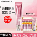 美肤宝（MEIFUBAO）防晒隔离霜美白淡斑紫外线防晒三合一bb防水防汗遮瑕户外学生官方 50倍美白隔离防晒霜