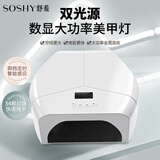 舒羞（SO SHY）光疗机美甲烤灯57颗灯珠甲油胶led紫外线灯甲油胶照灯礼物