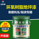 迅彩 环氧树脂地坪漆水泥地面漆油性耐磨室内工厂车间地板漆地平漆油漆 中灰 1公斤