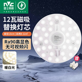 雷士照明（NVC）led灯盘光源磁铁吸附式吸顶灯灯芯灯片节能灯升级便捷替换led模组 升级显色RA90-12W暖白光LED灯盘
