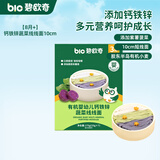 碧欧奇 有机婴幼儿辅食面条强化钙铁锌营养分阶宝宝面条儿童早餐挂面 【8月+】钙铁锌蔬菜线线面175g