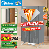 美的（Midea）【600升可折叠】干衣机烘干机家用便携式折叠婴儿衣物护理机消毒小型脱水机国家补贴15F1七夕礼物