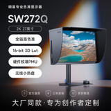 明基（BenQ）SW272Q 专业设计摄影显示器 27英寸2K广色域10bit影视后期调色
