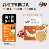 小月贝贝Babymoon婴幼儿牛肉辅食泥三文鱼鳕鱼鸡肉泥婴标宝宝营养即食正餐 文火牛肉胡萝卜餐 130g