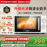 Galanz格兰仕微波炉烤箱一体机平板式微波炉20升小型家用微波炉机械旋钮光波炉解冻加热G70F20N2L-DG(S0)