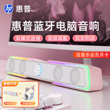 惠普（HP） 电脑音响台式家用笔记本桌面有线长条游戏小音箱麦克风蓝牙低音炮喇叭环绕重低音 【樱花粉】蓝牙音箱+萌宠耳机