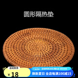 唐瓴越南老藤编杯垫茶具手工餐垫桌藤垫隔热菜垫子碗垫创意紫砂壶碗垫 圆形隔热垫（直径18cm)