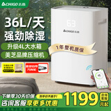 志高（CHIGO）除湿机/抽湿机 家用除湿器 地下室轻音净化吸湿器去湿防潮干燥机回南天除湿神器 36L/天 70-120㎡ APP智控 美芝压缩机